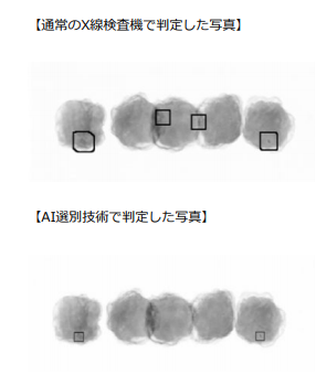 上は誤検知を含んだ写真、下はAI選別技術による写真。必要な部分だけを的確に検知していることが分かる。（画像:ニチレイフーズ発表資料より）