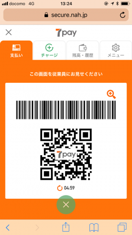 7payの画面のイメージ（画像：セブン＆アイの発表資料より）