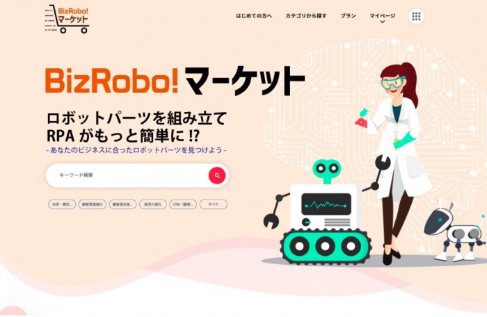 「BizRobo!マーケット」（画像：MAIAの発表資料より）