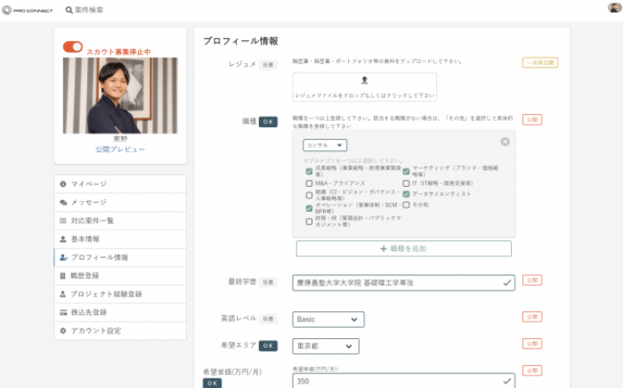 「Pro Connect」のプロフィール画面イメージ。（イーストフィールズの発表資料より）
