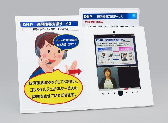 DNP遠隔接客支援サービスの店頭イメージ（大日本印刷の発表使用より）
