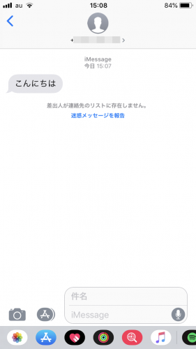 同じく不具合が報告されていた「迷惑メッセージを報告」。リンクが表示されない端末もあったようだ。