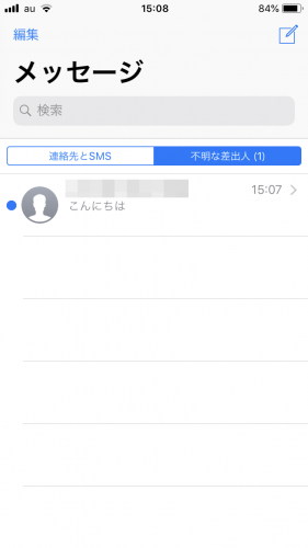 連絡先に登録していないiOSユーザーからのメッセージをフィルタリングする「不明な差出人をフィルタ」。アップデート前はこれが正常に機能しないバグが報告されていた。