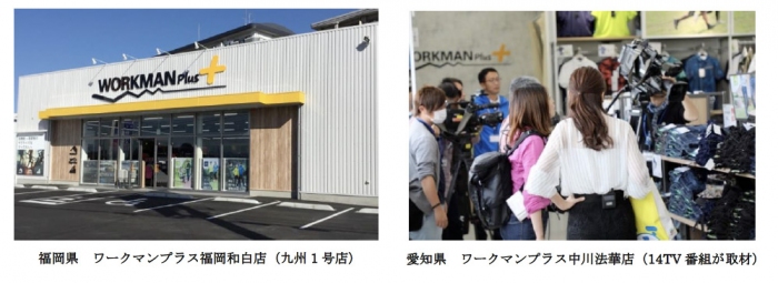 ワークマンプラスの店舗（画像: ワークマンの発表資料より）