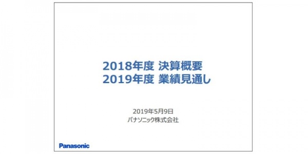 パナソニック、通期の営業益は資産売却等で全体は増益も全セグメントで減益　今期も減益の見通し