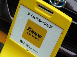 カーシェアリングサービス「タイムズカーシェア」に電気自動車が2019年8⽉から加わる