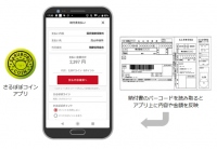 アイリッジ＜３９１７＞(東マ)は、同社の連結子会社でフィンテック事業を展開するフィノバレー（東京都港区）の電子地域通貨プラットフォーム「ＭｏｎｅｙＥａｓｙ」を利用した・・・。