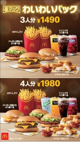 わいわいパックのイメージ。（画像:日本マクドナルド発表資料より）