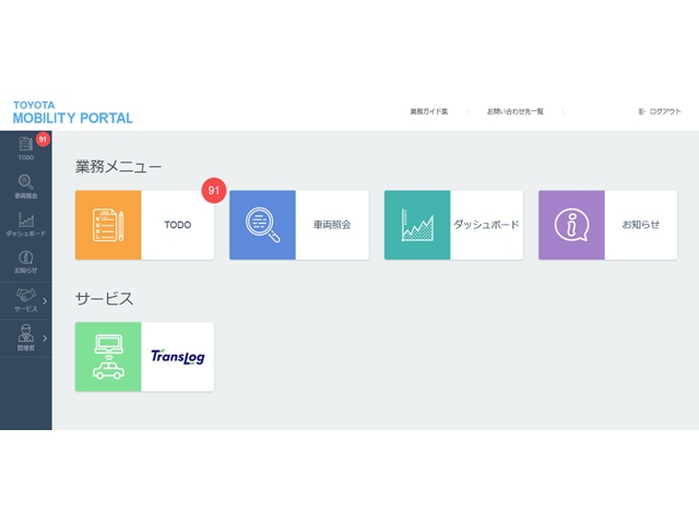 トヨタ製社用車を利用する法人に向けて提案する「トヨタソリューションサービス」のトップ画面