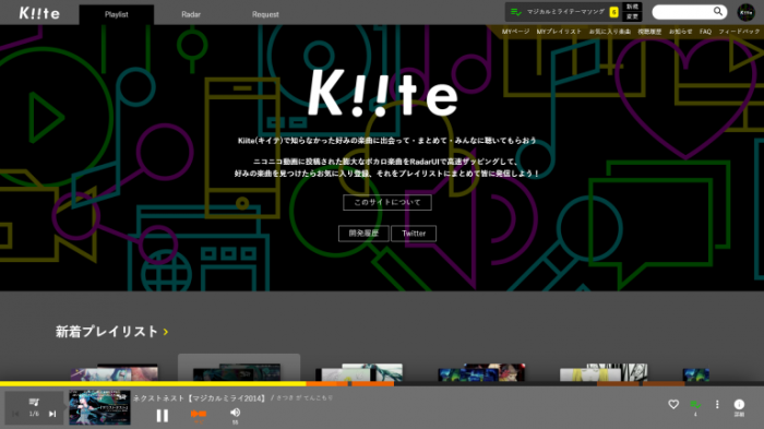 音楽発掘サービス「Kiite」。（画像:クリプトン・フューチャー・メディア発表資料より）
