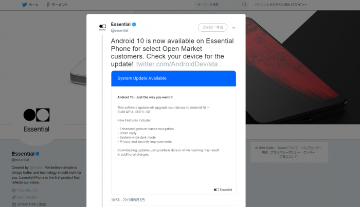 Essentialの公式Twitterアカウント。Googleのアナウンスからわずか42分後にAndroid 10の正規版リリース開始をツイート。