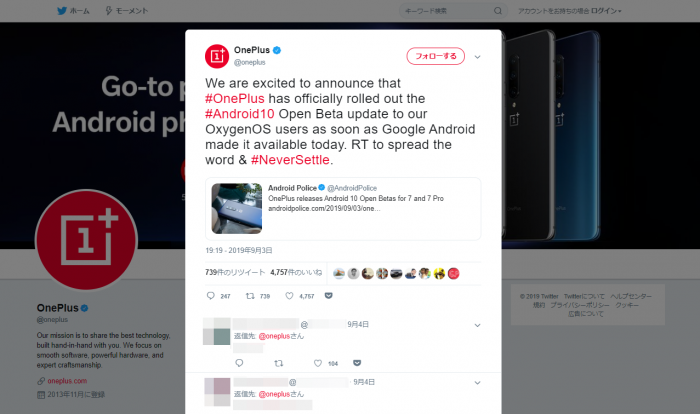 OnePlusの公式Twitterアカウント。Googleと同日アップデートが行われるとリークされていたが、今回はオープンベータ版リリースに留まった。