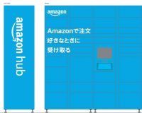「Amazon Hub ロッカー」のイメージ。（画像: ファミリーマートの発表資料より）