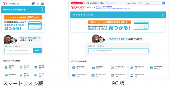 表示画面イメージ。（画像:ヤフー発表資料より）