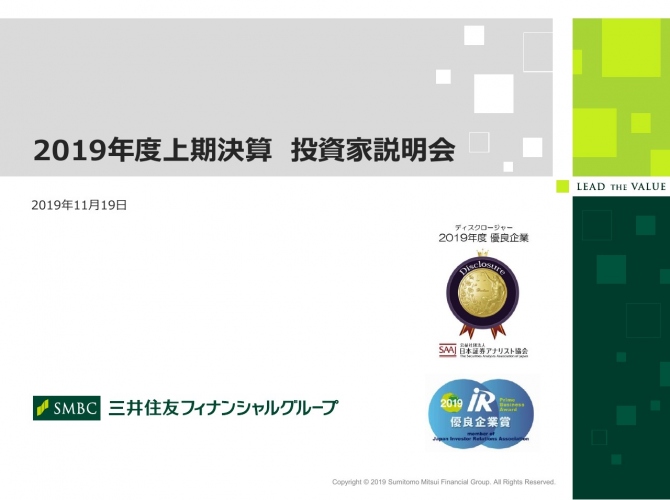 三井住友FG、上期純利益は前年比407億円減　低調な市場環境により資産運用ビジネスが減益に