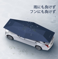 クラウドファンディングサービスGREEN FUNDINGにて先行販売を開始CAR UMBRELLA（画像：AFUストア発表資料より）