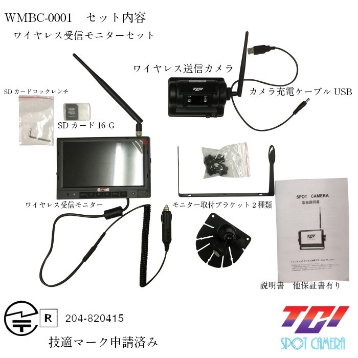 ドライブレコーダー機能付き完全ワイヤレスバックカメラ「Spot Camera」（画像：TCI発表資料より）