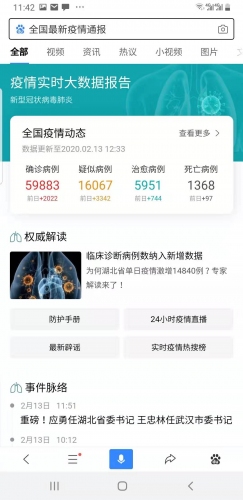 中国最大手検索サイト百度の疫情实时大数据报告（感染状況リアルタイムレポート）トップページ