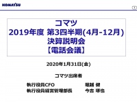 コマツ、3Qは物流減が影響し減収減益　円安のため売上高・営業利益とも想定内で推移