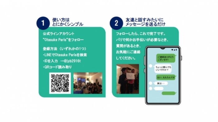LiNE画面（ジョンエノワール社の発表資料から）