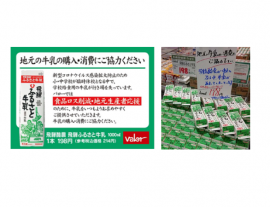 岐阜県内のバローの商品案内と売り場に並んだ飛騨酪農農協の給食用牛乳（バロー発表資料より）