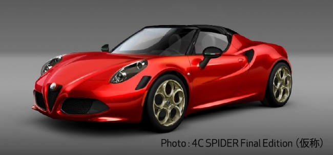 「4C Spider Final Edition（仮称）」（画像：FCAジャパン発表資料より）