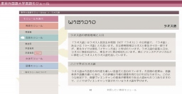 東京外国語大学言語モジュール・ラオス語トップページの画面キャプチャ。