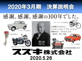 スズキ、通期は減収減益　インド四輪市場の回復遅れ等の影響で売上高は前期比9.9%減少