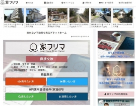 「家フリマ」のトップページイメージ。（画像: 家フリマの発表資料より）