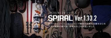 パイプドＨＤ＜３９１９＞（東１）の持株傘下の主要事業子会社パイプドビッツは、このほどＷｅｂアプリケーション開発プラットフォーム「スパイラル」をバージョンアップし、２０２０年８月２６日から新バージョン１．１３．２の提供を開始する。