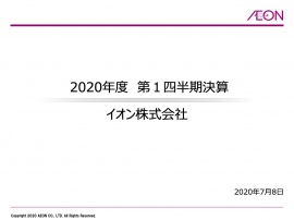 イオン、通期は減収減益　緊急事態宣言によるショッピングモールの臨時休業等が影響