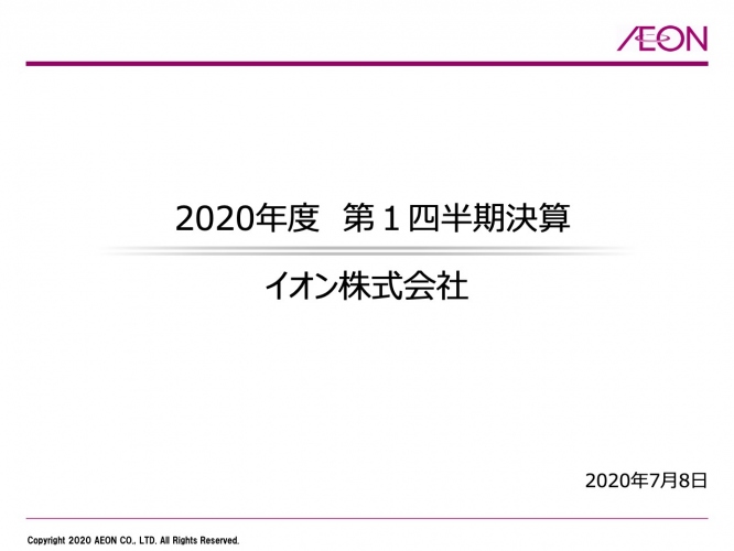 イオン、通期は減収減益　緊急事態宣言によるショッピングモールの臨時休業等が影響