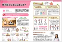 子育て支援事業最大手のＪＰホールディングス＜２７４９＞（東１）のグループ企業である日本保育サービスは、小・中学生向けキャリア教育教材「おしごと年鑑２０２０」（朝日新聞社刊）に協賛している。