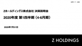 Zホールディングス、1Qの営業利益は前年比+40%　コマース事業と固定費削減等が貢献