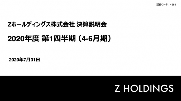 Zホールディングス、1Qの営業利益は前年比+40%　コマース事業と固定費削減等が貢献