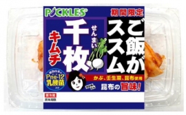 漬物・キムチ製品の最大手のピックルスコーポレーション＜２９２５＞（東１）の連結子会社であるピックルスコーポレーション関西は、「ご飯がススム　千枚キムチ」を主に関西地区で２０２０年９月１日に発売する。