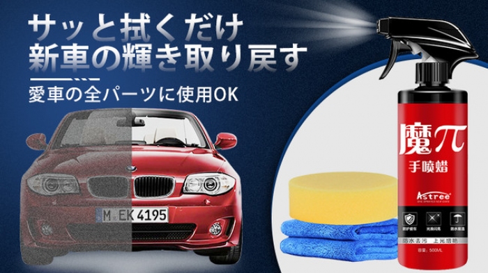 カーケアスプレー「QUICK COATING」（画像：鑫三海発表資料より）