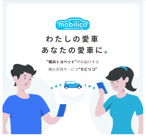 「mobilico（モビリコ）」（画像: 横浜トヨペットの発表資料より）