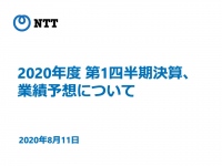 NTT、1Qはコロナ影響等で減収減益　引き続きリモートワールド実現に向け新サービス提供に注力