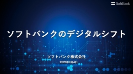 ソフトバンク、1Qは増収増益　テレワーク需要を受けて法人事業の営業利益は前年比11%増