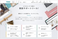 窓辺の総合インテリアメーカー、トーソー＜５９５６＞（東２）は、販売者がエンドユーザーと窓まわり製品の打ち合わせをする際に便利な「商談サポートツール」をホームページ上に公開した。