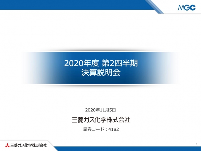 三菱ガス化学、2Q累計は減収、営業利益も前年比-10.4%　経常利益は持分法損益の改善により増益