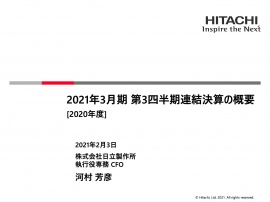 日立製作所、3Qの売上収益は前年比+5%　日立化成売却による減益影響はあるもののパワーグリッド事業が堅調　