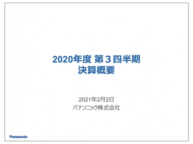 パナソニック、3Qの営業利益は前年比30%増　公衆衛生の需要で「ナノイー X」や「ジアイーノ」が貢献