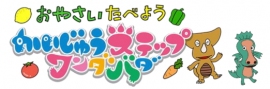日本エンタープライズ＜４８２９＞（東１）は、ＮＴＴドコモによるスマートフォン向けサービス「スゴ得コンテンツ」にて提供中の「ちょこっとゲーム　ｆｏｒスゴ得」において、３月８日（月）より「ウルトラマンシリーズ」の怪獣たちがかわいいこどもかいじゅうになったテレビアニメ「かいじゅうステップ　ワンダバダ」のゲーム第３弾「おやさいたべよう　かいじゅうステップ　ワンダバダ」を配信している。
