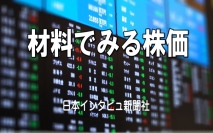 ジオコード＜７３５７＞（ＪＱＳ）は６月１日の後場、急動意となり、１３時に一時ストップ高の１６１０円（３００円高）で売買されて出来高も急増している。
