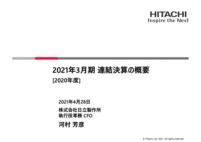 日立製作所、通期は連結で過去最高益を達成　厳しい事業環境も、ITセグメントが全社の業績を牽引