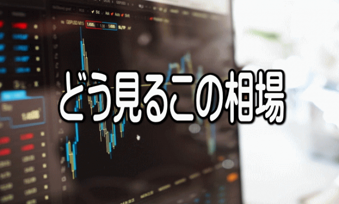 昔、昔である。まだ取引所に立会場があって、市場部員たちの声が立会場の高い天井に反響していた時代だ。業界２位会社の決算説明会で、記者が同社の妥当株価について質問したところ、財務担当役員が「トップ会社の７掛け」と答えた。