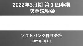 ソフトバンク、1Qの売上高は前年比約16%増収 LINEの子会社化完了や端末の販売台数回復が寄与 ソフトバンク、1Qの売上高は前年比約16%増収 LINEの子会社化完了や端末の販売台数回復が寄与