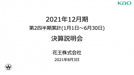 花王、2Q累計の売上高は前年とほぼ同水準で推移　「集積と創造」により、世界の社会的課題を解決する会社に